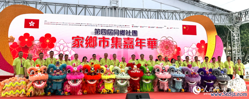 第四届同乡社团家乡市场嘉年华开动礼现场。东说念主民网实习生 张雨洁摄