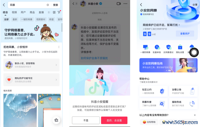 图：抖音搜索“网暴”后可找到防网暴专区